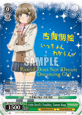 Little Devil's Troubles, Tomoe Koga (SP) (SBY/W77-E024SP SP) - Rascal Does Not Dream of a Dreaming Girl