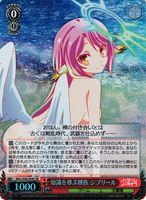 Weiss Schwarz: Jibril, Race Valuing Knowledge Above All Else (SR) - No Game No Life - Near Mint