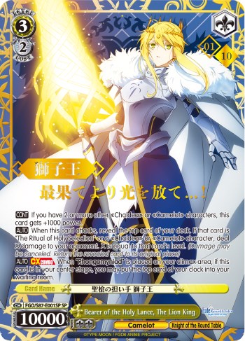 Bearer of the Holy Lance, The Lion King (SP) (Serial Numbered) (FGO/S87-E001SP SP) - Fate/Grand Order THE MOVIE Divine Realm of the Round Table: Camelot