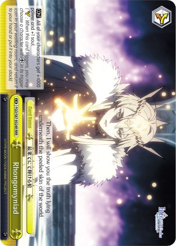 Rhongomyniad (RRR) (FGO/S87-E024R RRR) - Fate/Grand Order THE MOVIE Divine Realm of the Round Table: Camelot