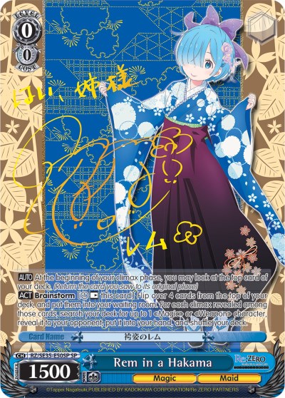 Rem in a Hakama (SP) (RZ/SE35-E50 SP) - Re:ZERO: The Frozen Bond