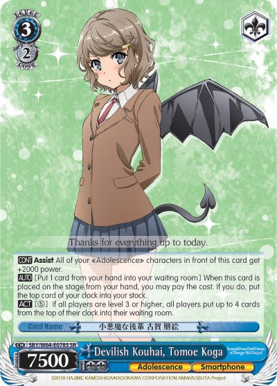 Devilish Kouhai, Tomoe Koga (SR) (SBY/W64-E078S SR) - Rascal Does Not Dream of Bunny Girl Senpai