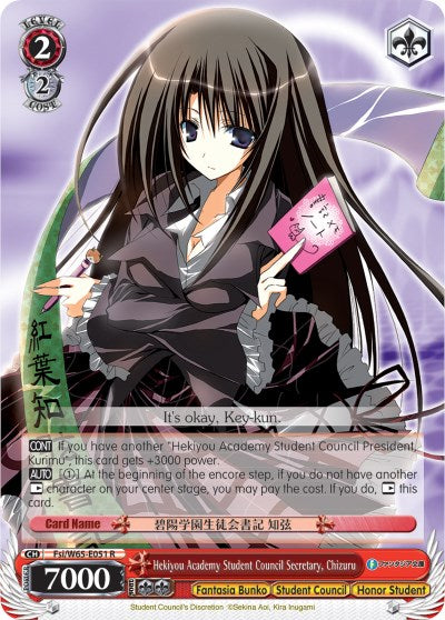 Hekiyou Academy Student Council Secretary, Chizuru (Fsi/W65-E051 R) - Fujimi Fantasia Bunko