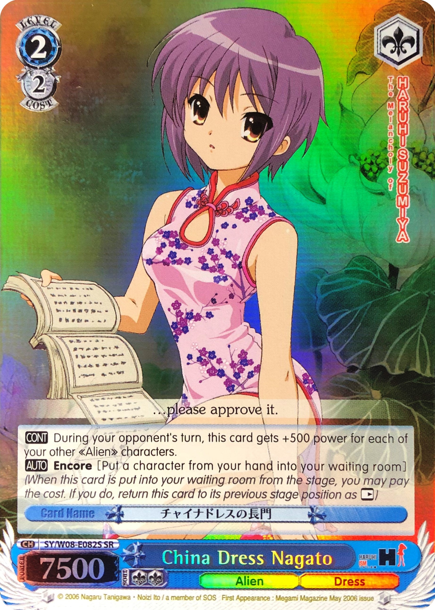 China Dress Nagato (SR) (SY/W08-E082S SR) - The Melancholy of Haruhi Suzumiya