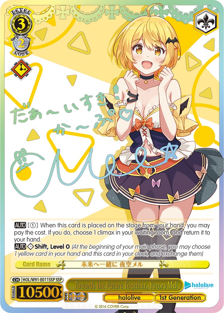 Towards the Future Together, Yozora Mel (SSP) (HOL/W91-E011SSP SSP) - hololive production