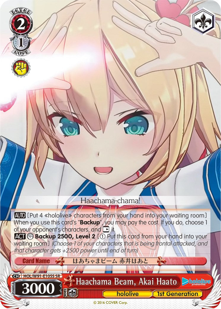Haachama Beam, Akai Haato (SR) (HOL/W91-E105S SR) - hololive production