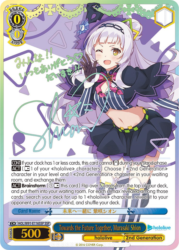 Towards the Future Together, Murasaki Shion (SSP) (HOL/W91-E116SSP SSP) - hololive production