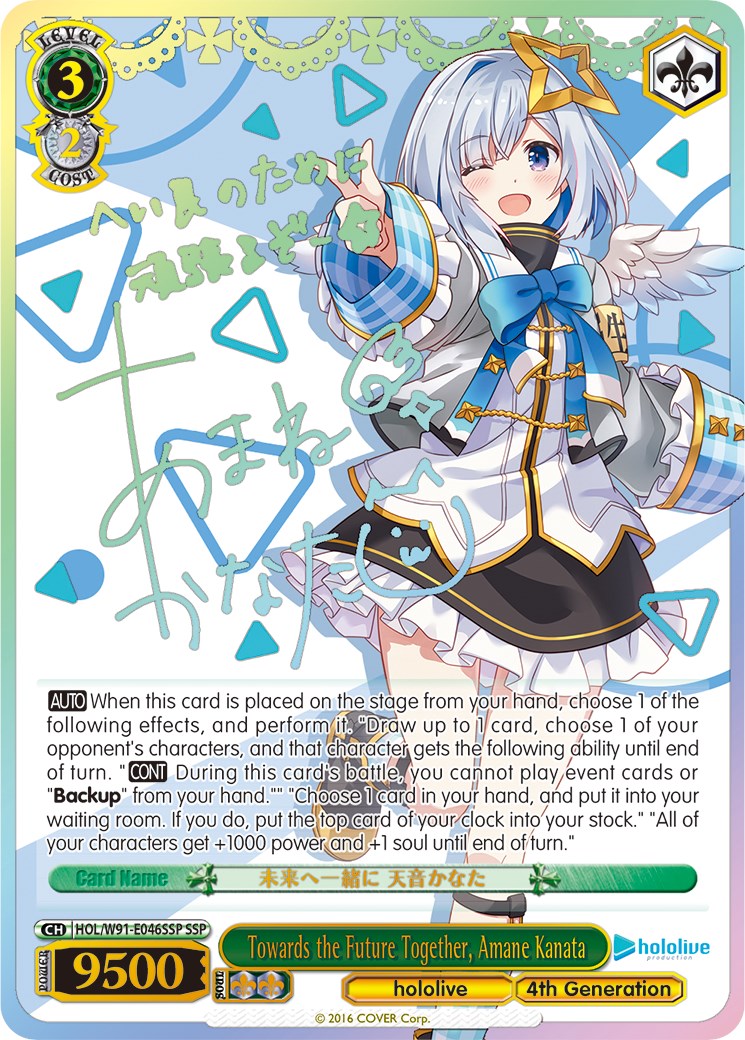 Towards the Future Together, Amane Kanata (SSP) (HOL/W91-E046SSP SSP) - hololive production