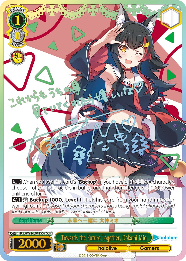 Towards the Future Together, Ookami Mio (SSP) (HOL/W91-E041SSP SSP) - hololive production