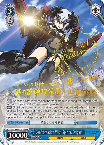 Confrontation With Spirits, Origami (SP) (Gold Signature) (DAL/W79-TE17SP SP) - Date A Live