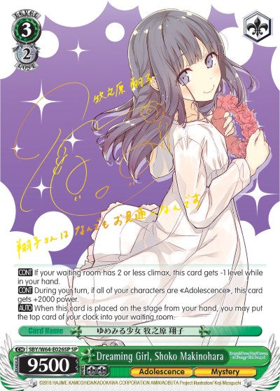 Dreaming Girl, Shoko Makinohara (SP) (SBY/W64-E026SP SP) - Rascal Does Not Dream of Bunny Girl Senpai