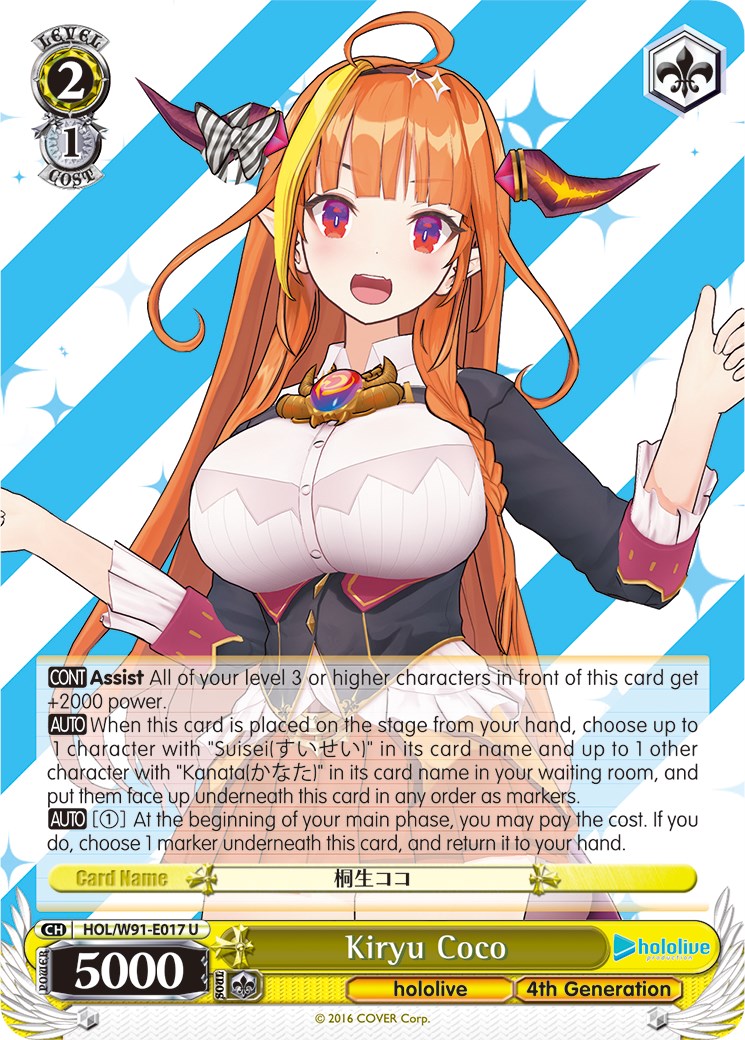 Kiryu Coco (HOL/W91-E017 U) - hololive production