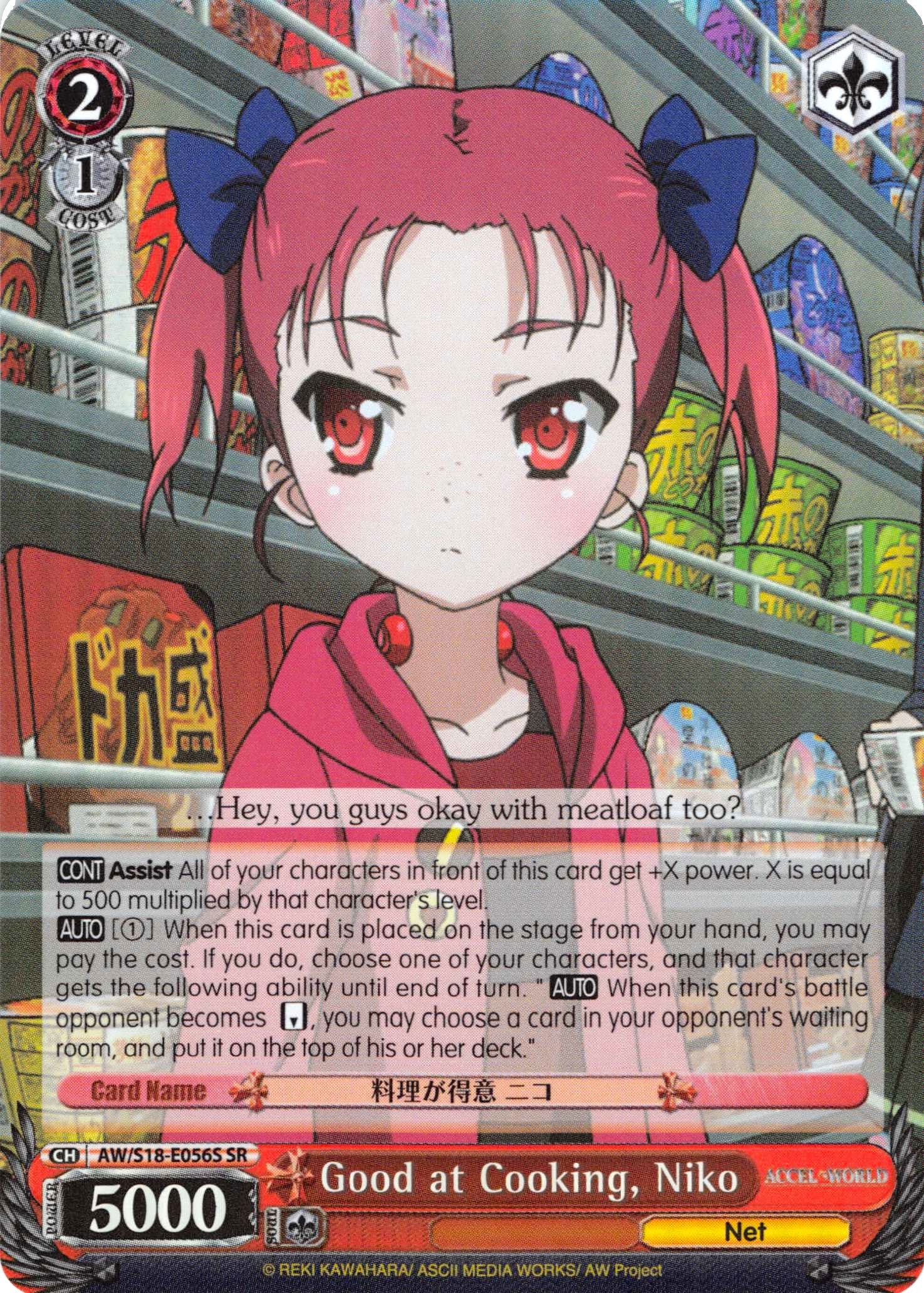 Good at Cooking, Niko (SR) (AW/S18-E056S SR) - Accel World