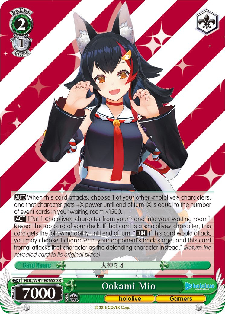 Ookami Mio (SR) (HOL/W91-E065S SR) - hololive production