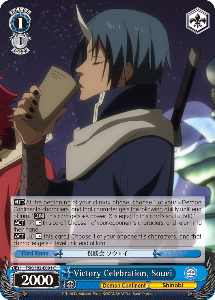 Victory Celebration, Souei (TSK/S82-E091 C) - That Time I Got Reincarnated as a Slime Vol.2