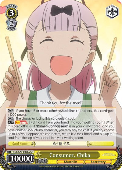 Consumer, Chika (SR) (KGL/S79-E006S SR) - Kaguya-sama: Love is War