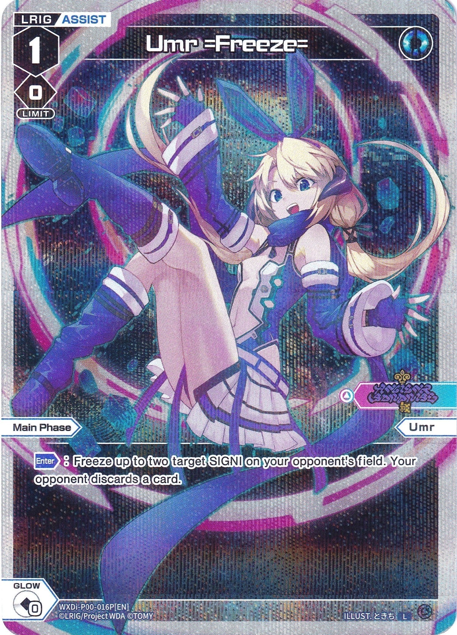 Umr =Freeze= (Parallel Foil) (WXDi-P00-016P) [Interlude Diva]