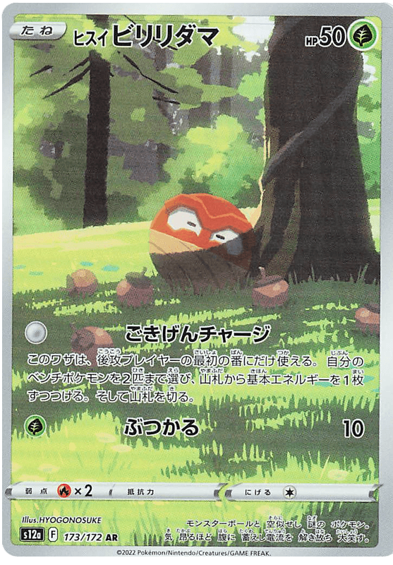 Hisuian Voltorb (173/172) [VSTAR Universe] - Josh's Cards