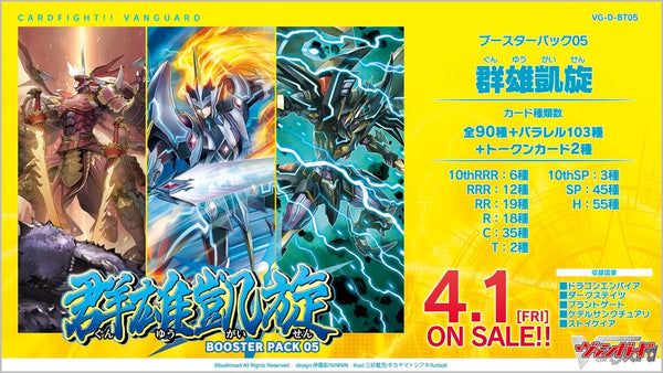 Cardfight!! Vanguard overDress: Triumphant Return of Brave Heroes Booster Box
