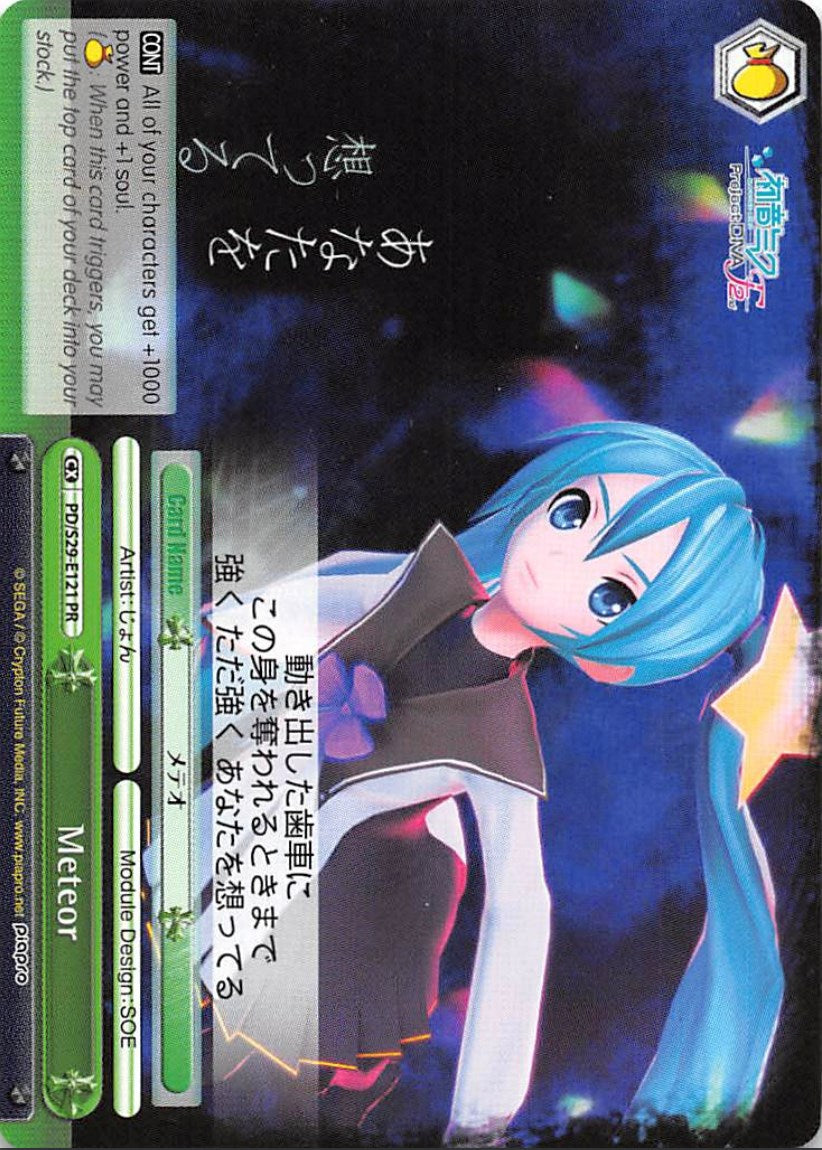 Meteor (PD/S29-E121 PR) - Hatsune Miku: Project DIVA F 2nd