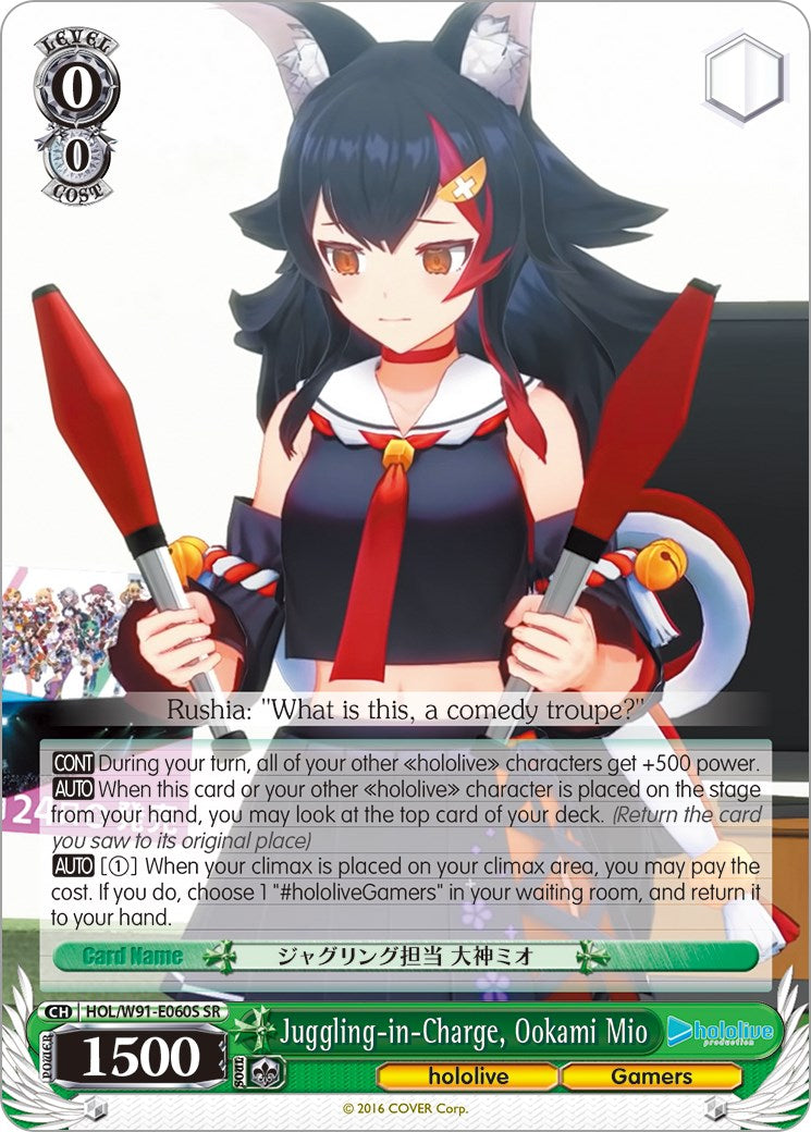 Juggling-in-Charge, Ookami Mio (SR) (HOL/W91-E060S SR) - hololive production