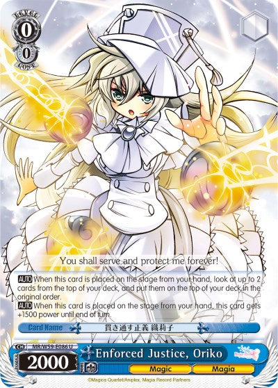 Enforced Justice, Oriko (MR/W59-E086 U) - Magia Record: Puella Magi Madoka Magica [Side Story] (Mobile)