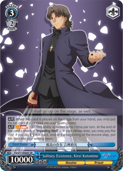 Solitary Existence, Kirei Kotomine (SR) (FS/S77-E084S SR) - Fate/stay night [Heaven’s Feel] Vol.2