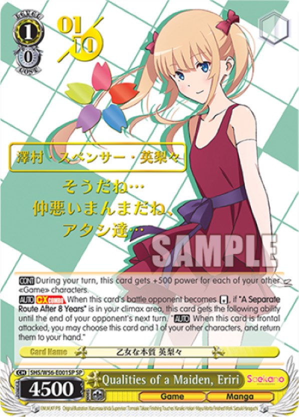 Qualities of a Maiden, Eriri (SP) (Serial Numbered) (SHS/W56-E001SP SP) - Saekano: How to Raise a Boring Girlfriend