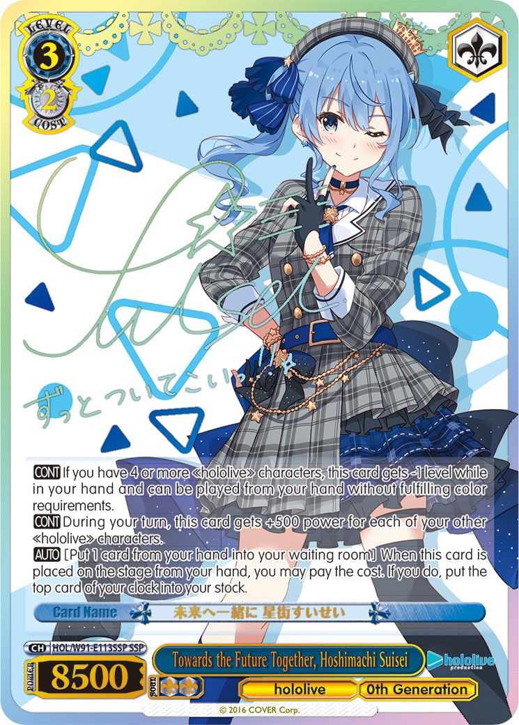 Towards the Future Together, Hoshimachi Suisei (SSP) (HOL/W91-E113SSP SSP) - hololive production