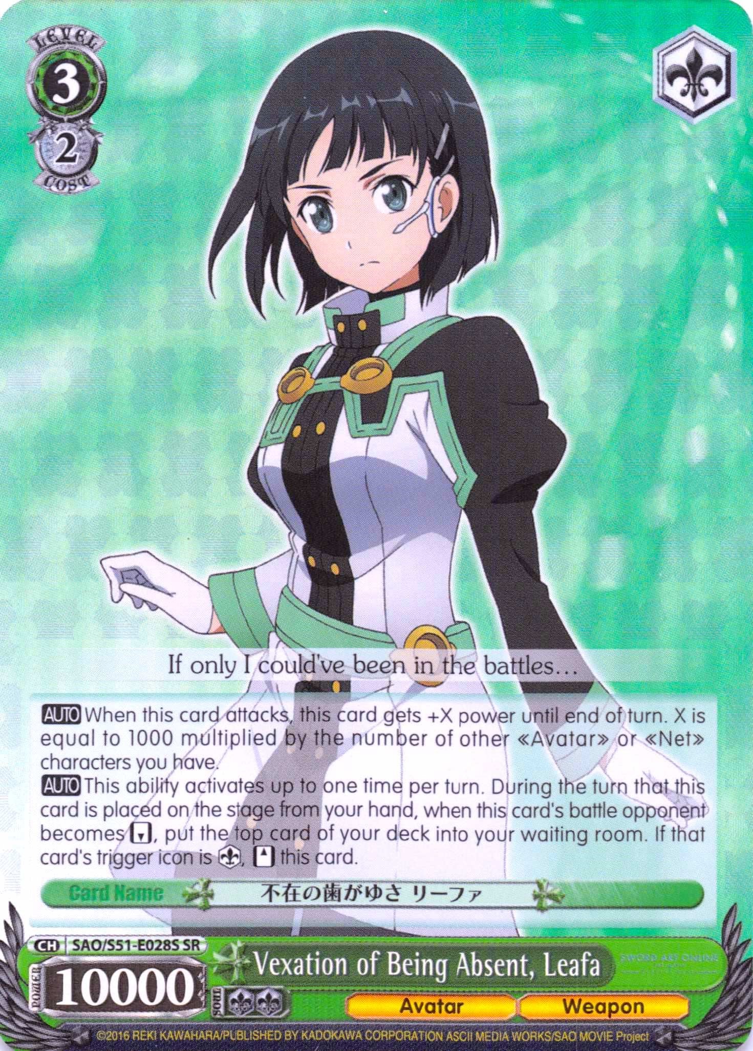 Vexation of Being Absent, Leafa (SR) (SAO/S51-E028S SR) - Sword Art Online The Movie: -Ordinal Scale-