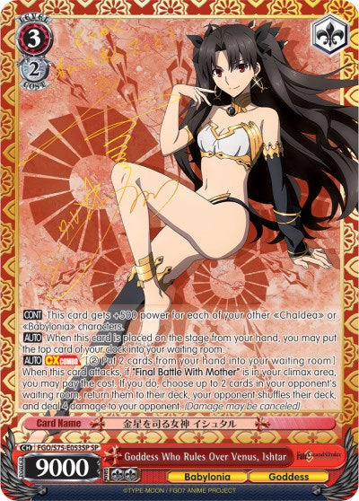Goddess Who Rules Over Venus, Ishtar (SP) (FGO/S75-E053SP SP) - Fate/Grand Order Absolute Demonic Front: Babylonia