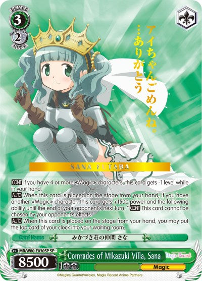 Comrades of Mikazuki Villa, Sana (SP) (MR/W80-E030SP SP) - Magia Record: Puella Magi Madoka Magica [Side Story] (Anime)