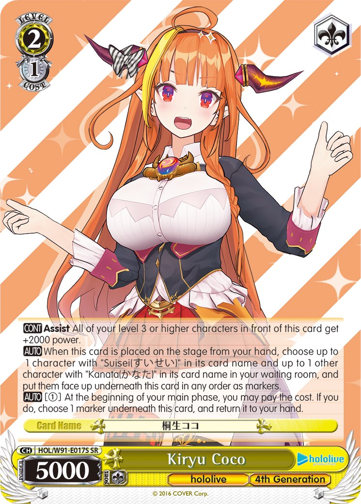 Kiryu Coco (SR) (HOL/W91-E017S SR) - hololive production