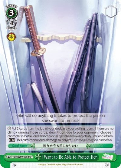 I Want to Be Able to Protect Her (MR/W59-E053 U) - Magia Record: Puella Magi Madoka Magica [Side Story] (Mobile)