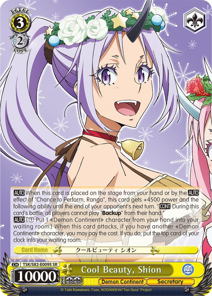 Cool Beauty. Shion (SR) (TSK/S82-E009S SR) - That Time I Got Reincarnated as a Slime Vol.2