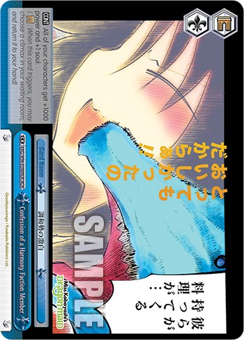 Confession of a Harmony Faction Member (MDR) (KMD/W96-E098MDR MDR) - Miss Kobayashi's Dragon Maid