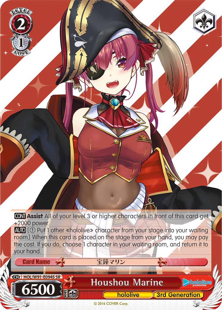 Houshou Marine (SR) (HOL/W91-E094S SR) - hololive production