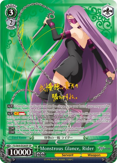 Monstrous Glance, Rider (SP) (FS/S64-E026SP SP) - Fate/stay night [Heaven’s Feel]