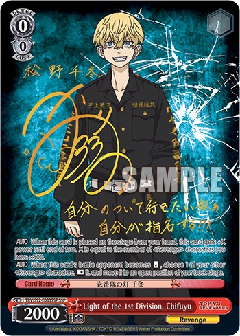 Light of the 1st Division, Chifuyu (SSP) (TRV/S92-E033SSP SSP) - Tokyo Revengers