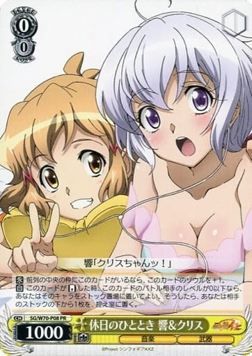 Hibiki & Chris, Holiday Moment (JP Shop Promo) (SG/W70-P08 PR) - Promo Cards