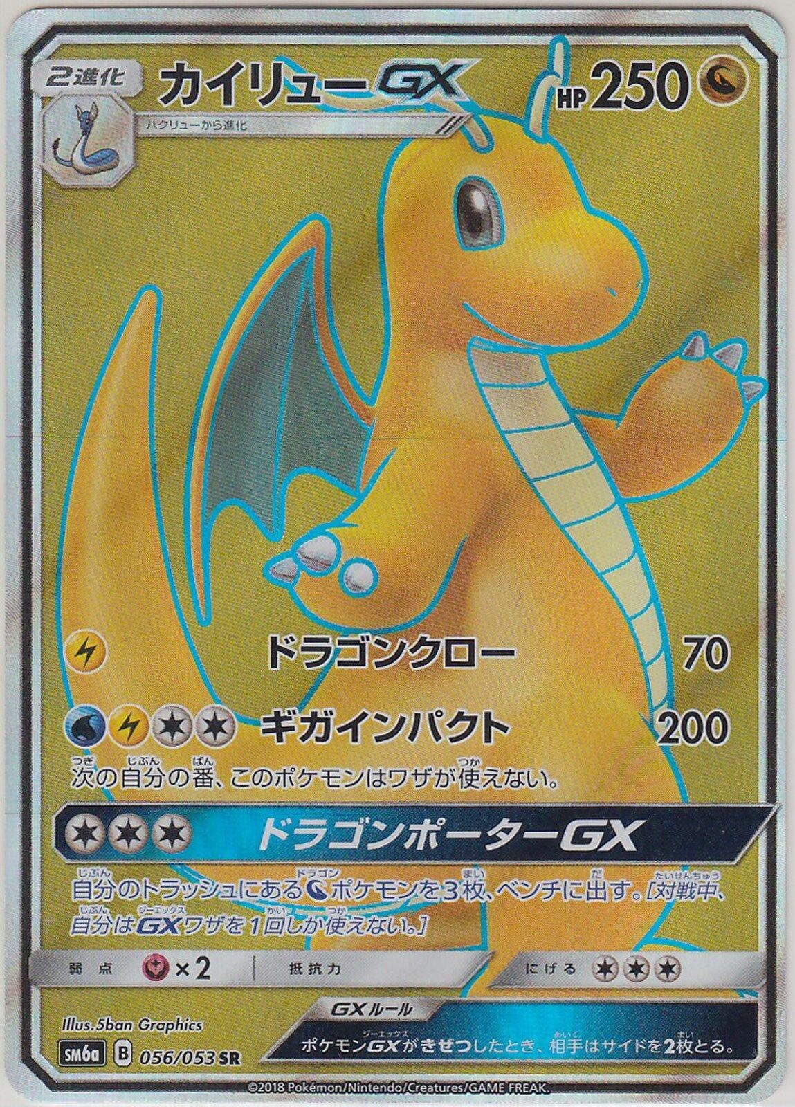 Pokemon: Dragonite GX Full Art sm6a 056/053 - Near Mint